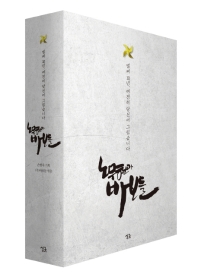 노무현과 바보들 (전2권)세트